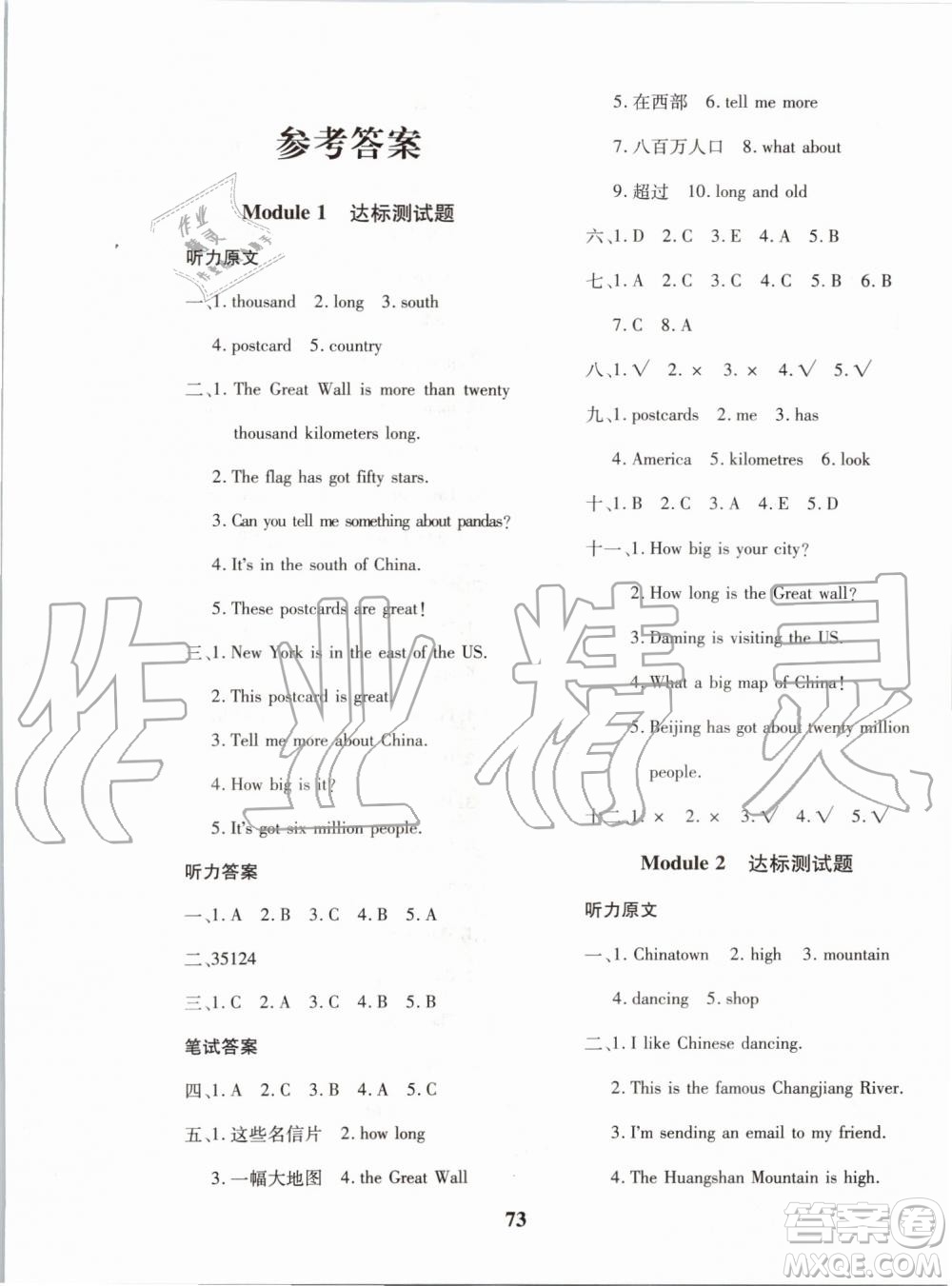 2019年黃岡360定制密卷英語(yǔ)六年級(jí)上冊(cè)WY外研版參考答案