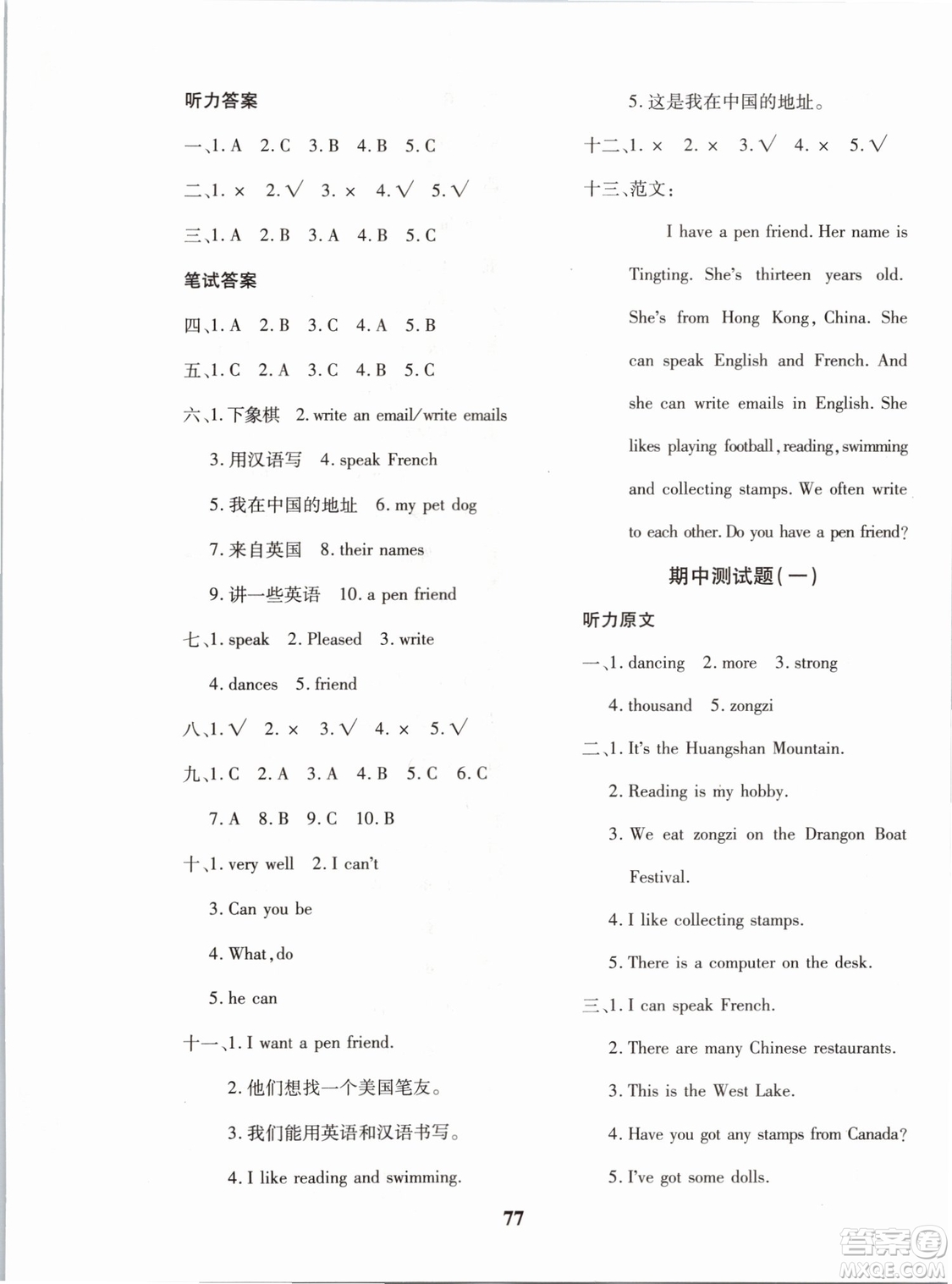 2019年黃岡360定制密卷英語(yǔ)六年級(jí)上冊(cè)WY外研版參考答案