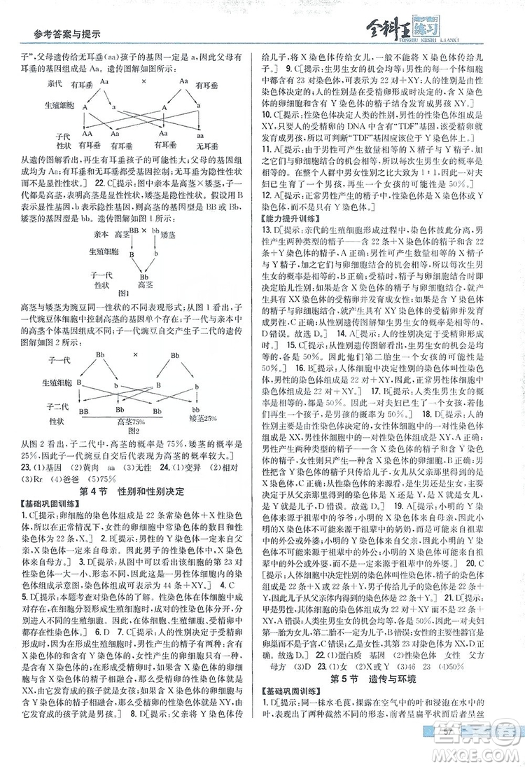 吉林人民出版社2019全科王同步課時練習8年級生物上冊新課標北師版答案