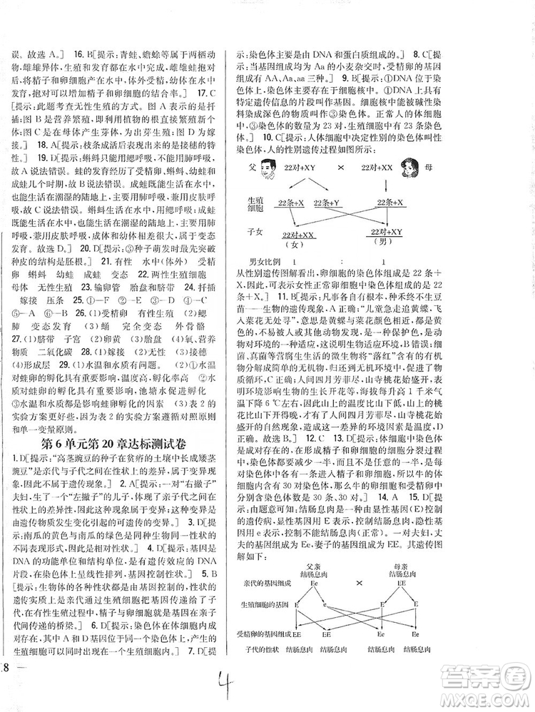 吉林人民出版社2019全科王同步課時練習8年級生物上冊新課標北師版答案