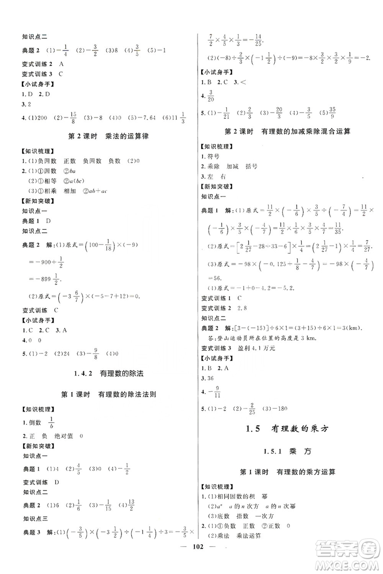 2019奪冠百分百新導(dǎo)學(xué)課時練七年級數(shù)學(xué)上冊答案