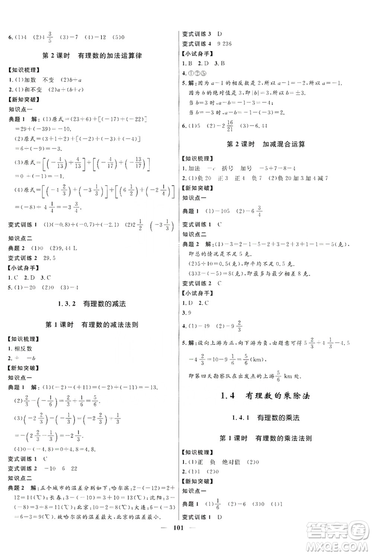 2019奪冠百分百新導(dǎo)學(xué)課時練七年級數(shù)學(xué)上冊答案