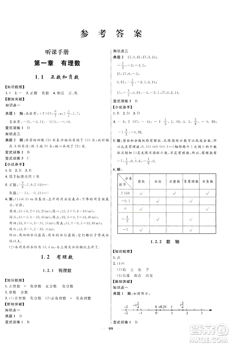 2019奪冠百分百新導(dǎo)學(xué)課時練七年級數(shù)學(xué)上冊答案