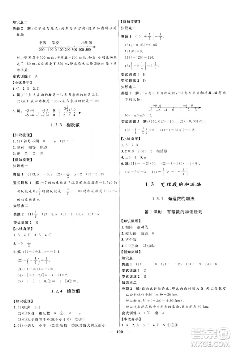 2019奪冠百分百新導(dǎo)學(xué)課時練七年級數(shù)學(xué)上冊答案