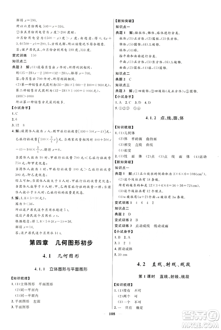 2019奪冠百分百新導(dǎo)學(xué)課時練七年級數(shù)學(xué)上冊答案