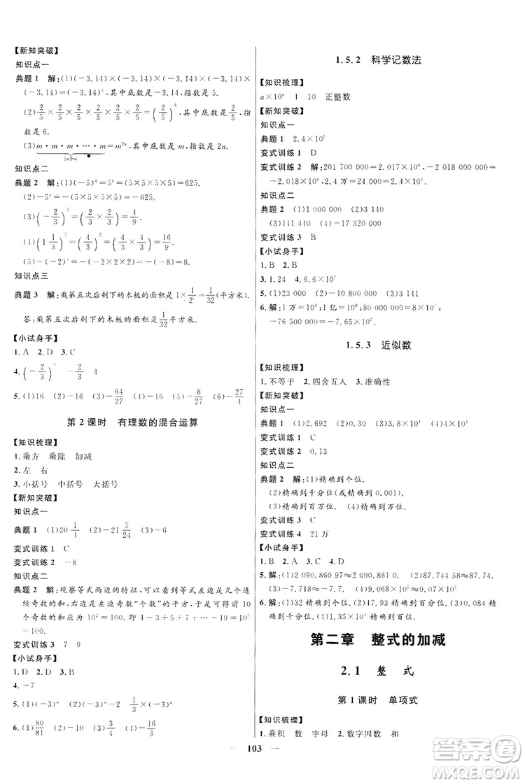 2019奪冠百分百新導(dǎo)學(xué)課時練七年級數(shù)學(xué)上冊答案