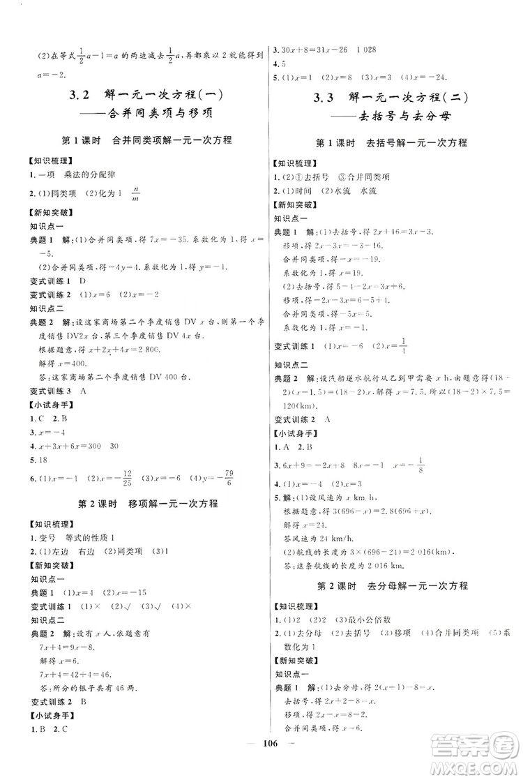 2019奪冠百分百新導(dǎo)學(xué)課時練七年級數(shù)學(xué)上冊答案