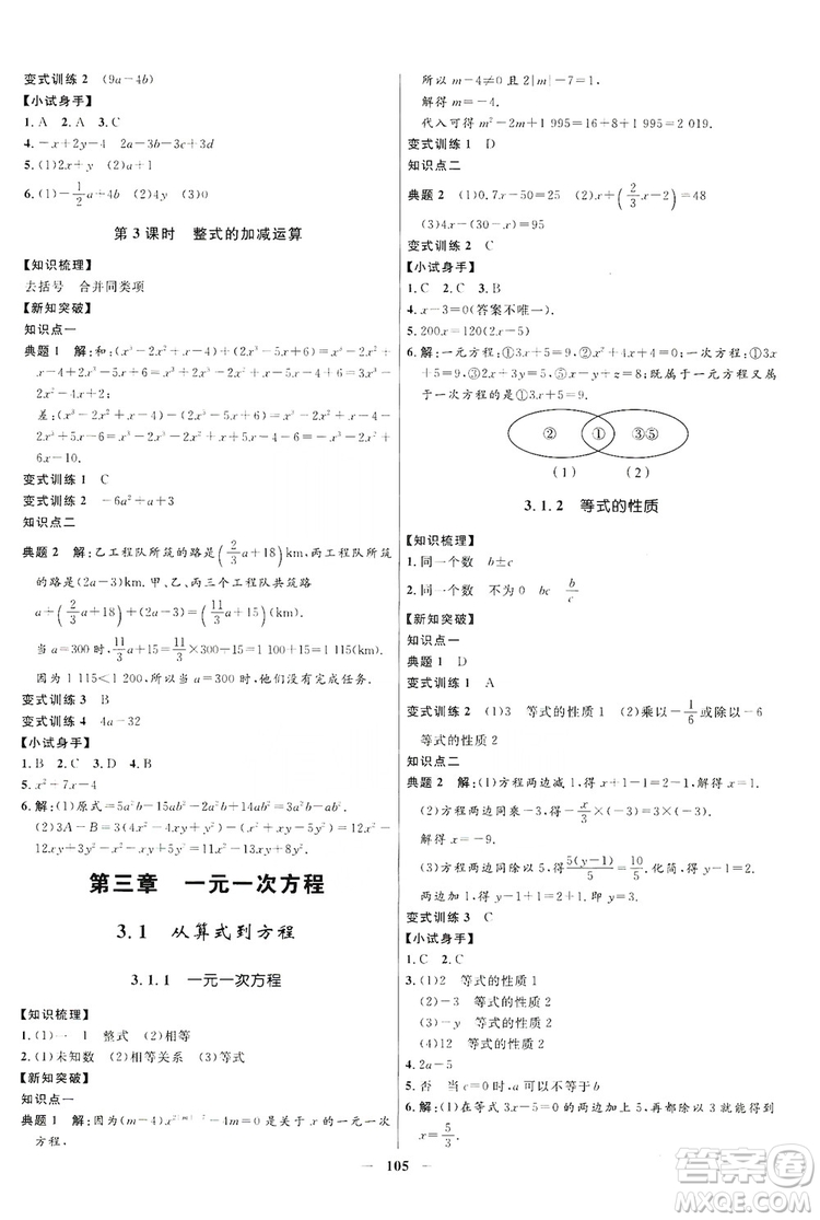 2019奪冠百分百新導(dǎo)學(xué)課時練七年級數(shù)學(xué)上冊答案