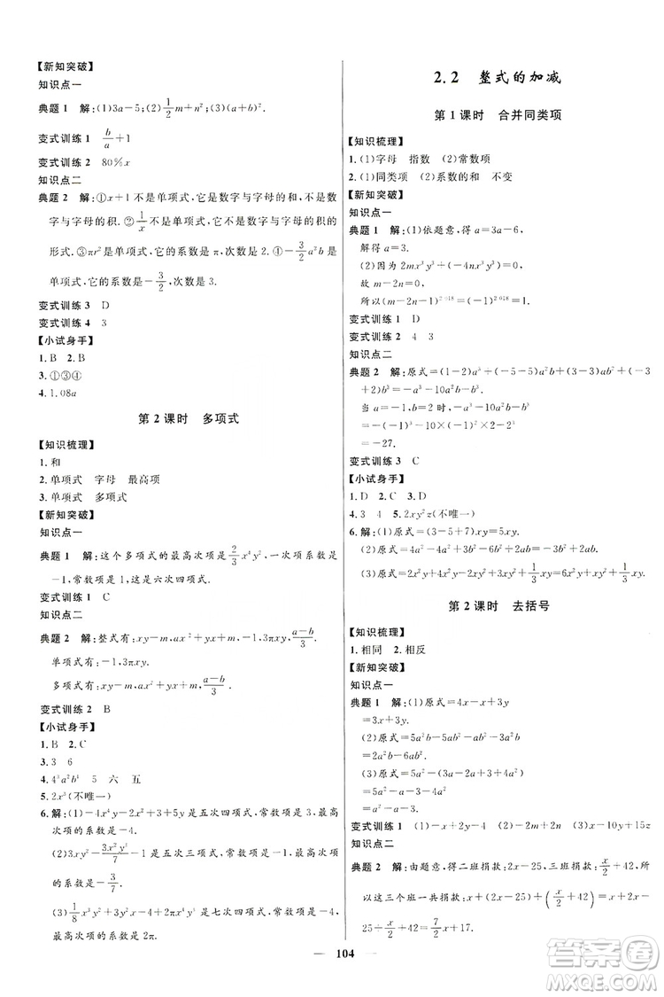 2019奪冠百分百新導(dǎo)學(xué)課時練七年級數(shù)學(xué)上冊答案