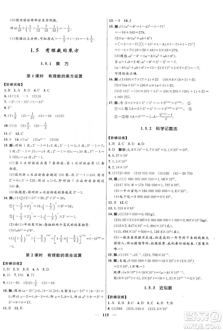 2019奪冠百分百新導(dǎo)學(xué)課時練七年級數(shù)學(xué)上冊答案