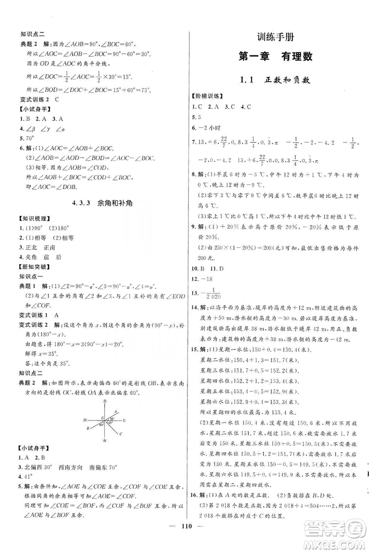 2019奪冠百分百新導(dǎo)學(xué)課時練七年級數(shù)學(xué)上冊答案