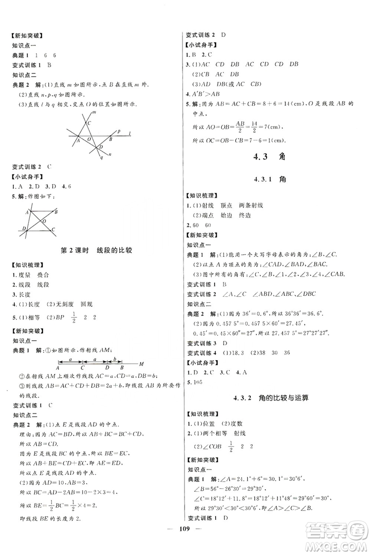 2019奪冠百分百新導(dǎo)學(xué)課時練七年級數(shù)學(xué)上冊答案