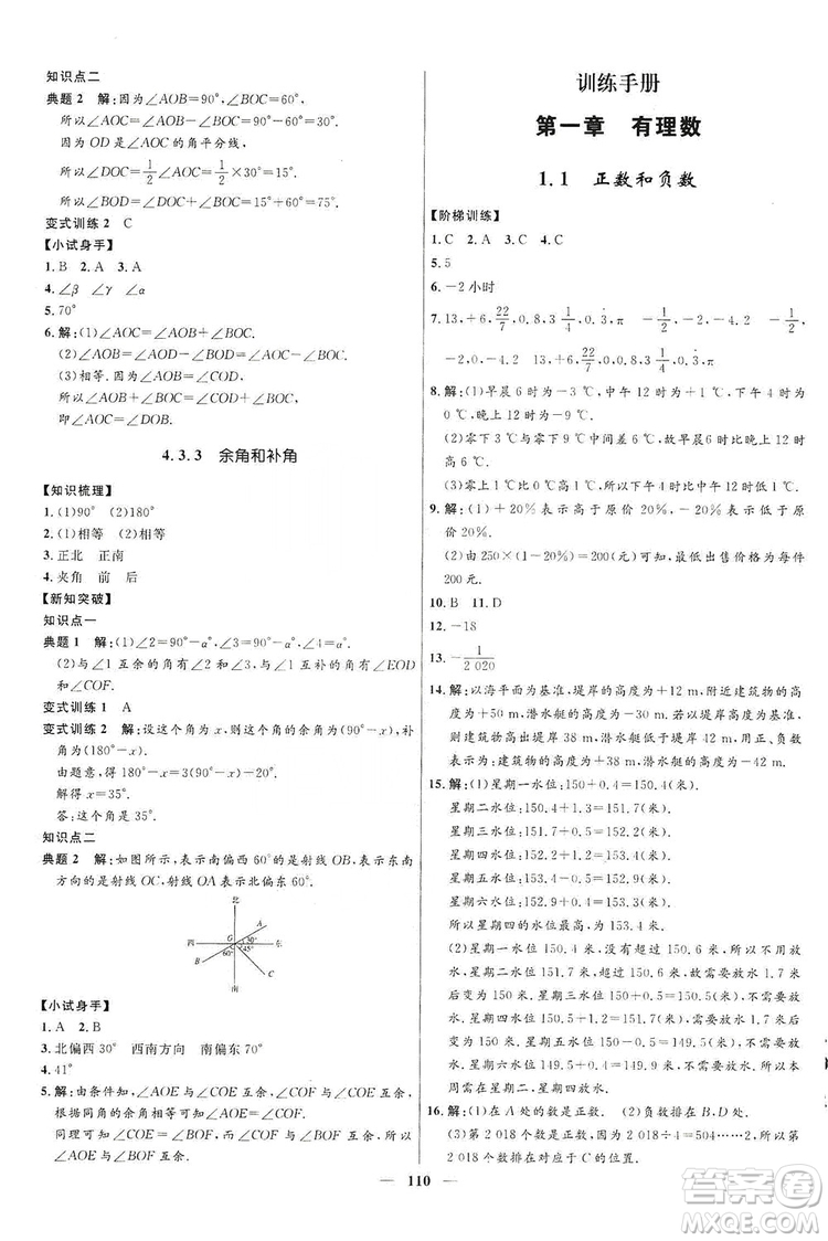 2019奪冠百分百新導(dǎo)學(xué)課時練七年級數(shù)學(xué)上冊答案