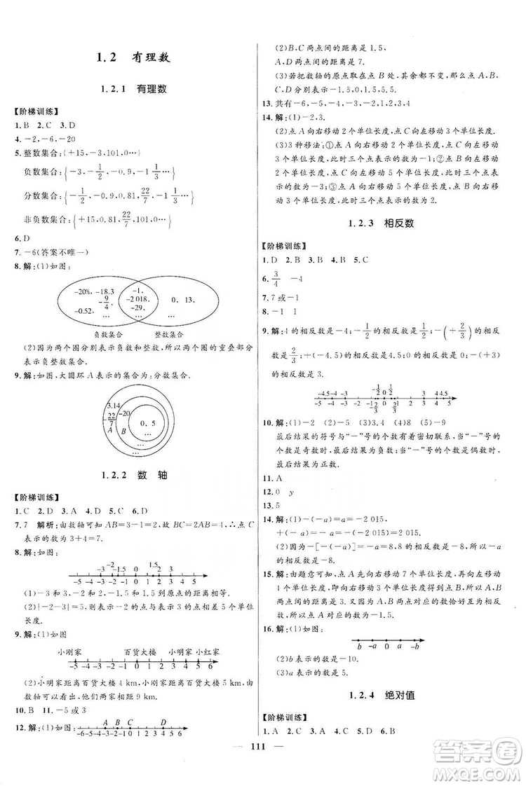 2019奪冠百分百新導(dǎo)學(xué)課時練七年級數(shù)學(xué)上冊答案