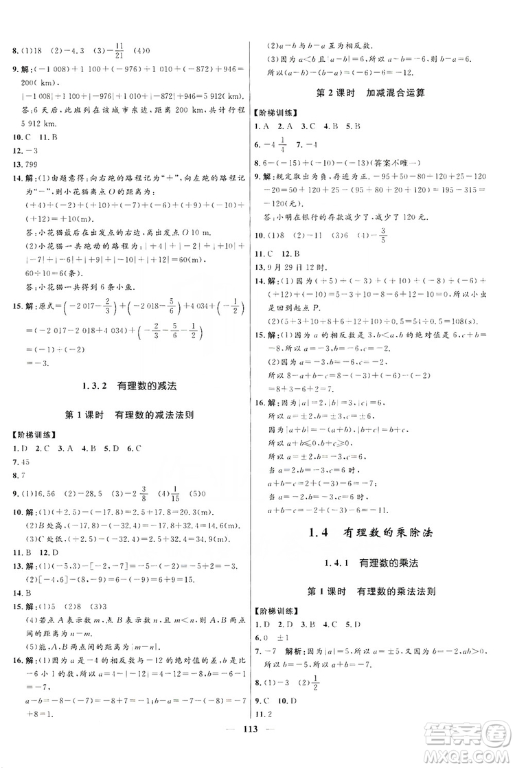 2019奪冠百分百新導(dǎo)學(xué)課時練七年級數(shù)學(xué)上冊答案