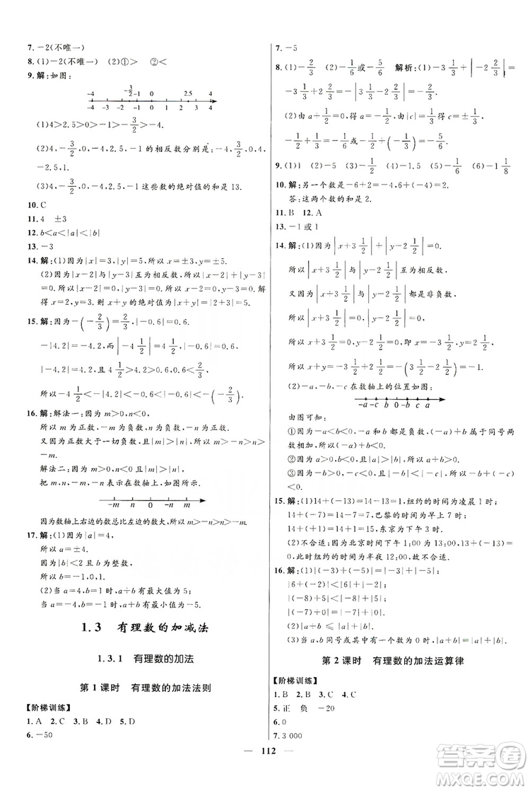 2019奪冠百分百新導(dǎo)學(xué)課時練七年級數(shù)學(xué)上冊答案