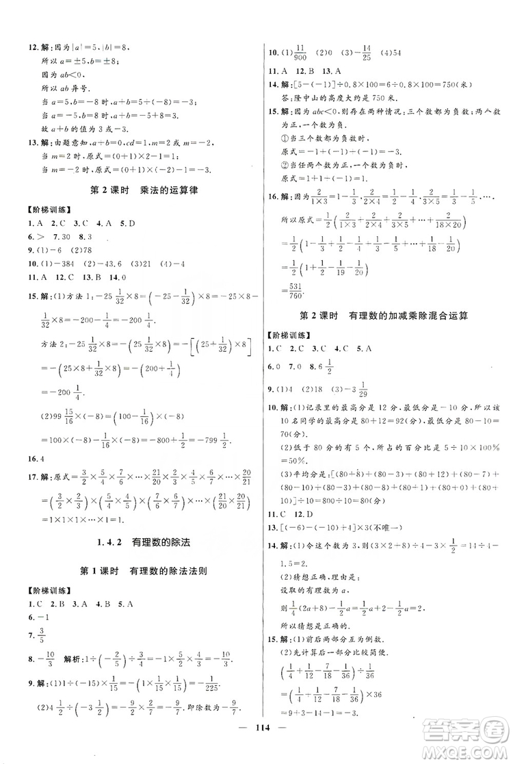 2019奪冠百分百新導(dǎo)學(xué)課時練七年級數(shù)學(xué)上冊答案