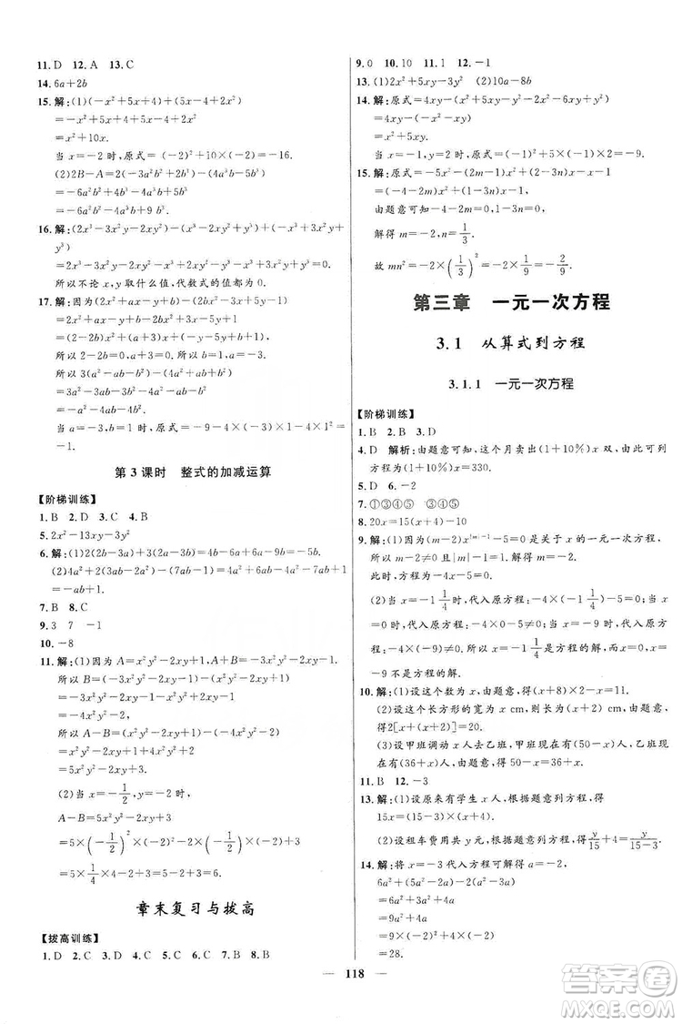 2019奪冠百分百新導(dǎo)學(xué)課時練七年級數(shù)學(xué)上冊答案