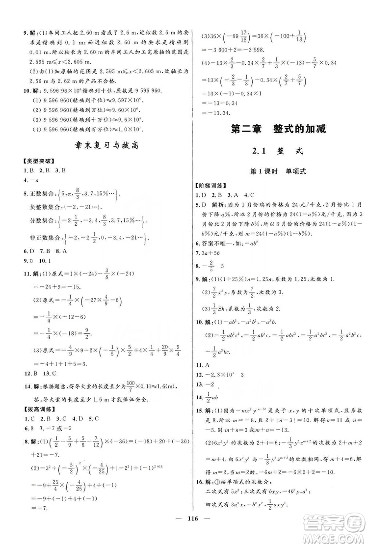 2019奪冠百分百新導(dǎo)學(xué)課時練七年級數(shù)學(xué)上冊答案