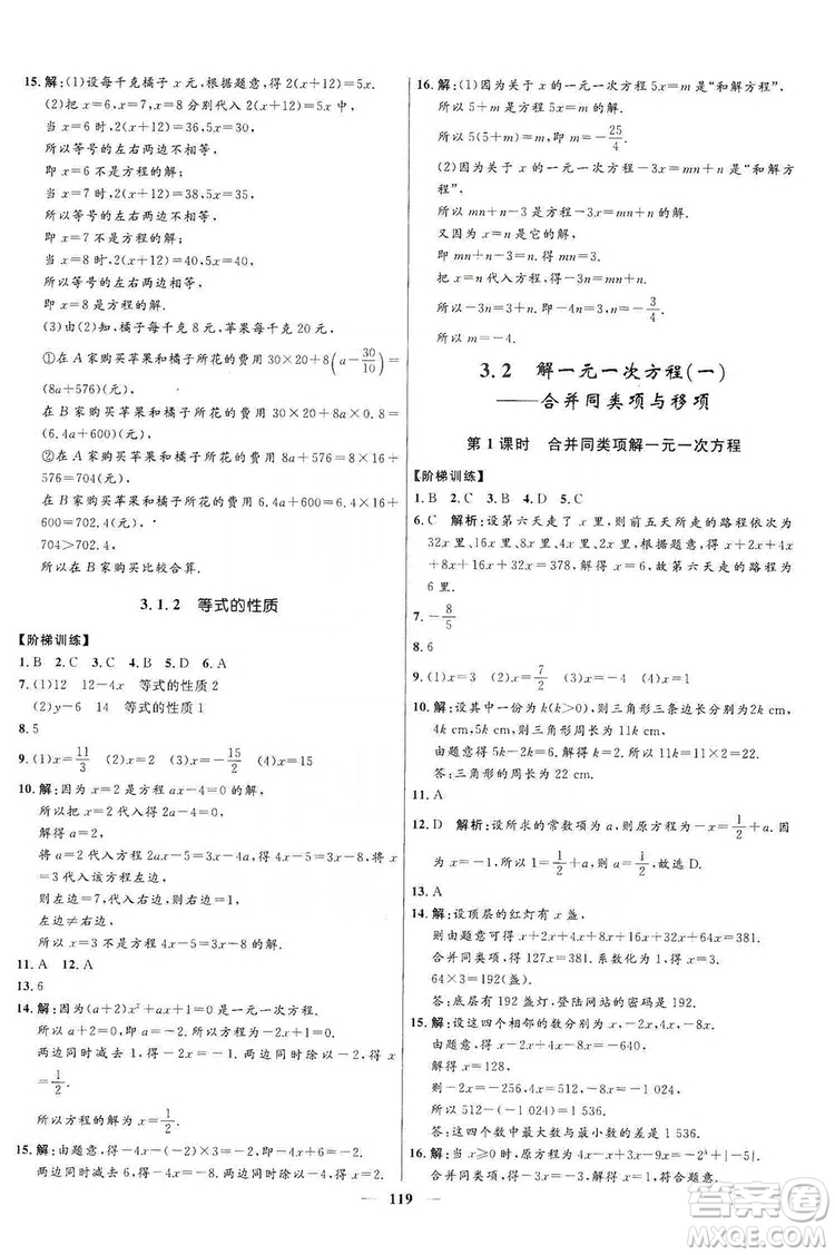 2019奪冠百分百新導(dǎo)學(xué)課時練七年級數(shù)學(xué)上冊答案