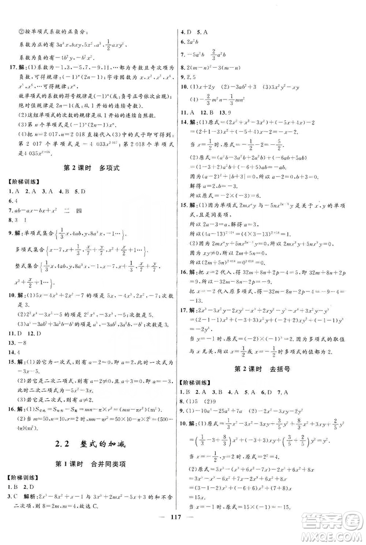 2019奪冠百分百新導(dǎo)學(xué)課時練七年級數(shù)學(xué)上冊答案