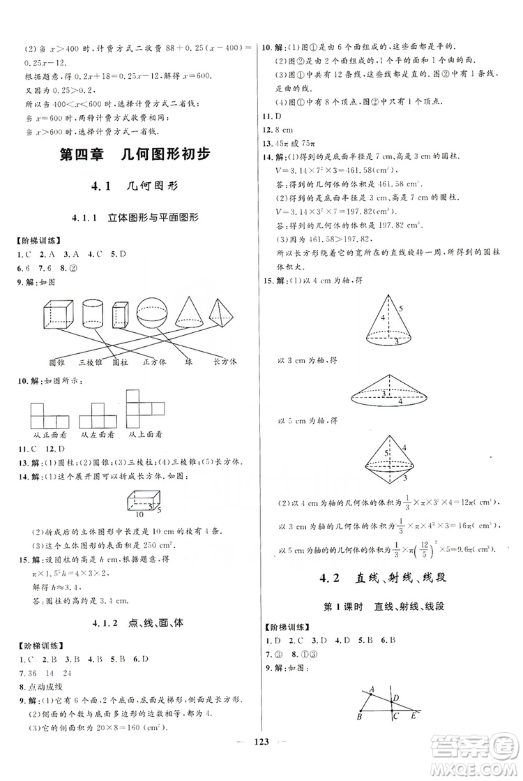 2019奪冠百分百新導(dǎo)學(xué)課時練七年級數(shù)學(xué)上冊答案