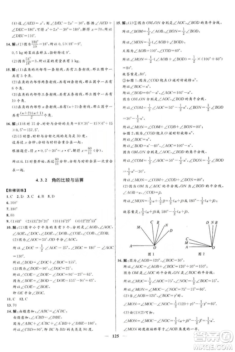 2019奪冠百分百新導(dǎo)學(xué)課時練七年級數(shù)學(xué)上冊答案