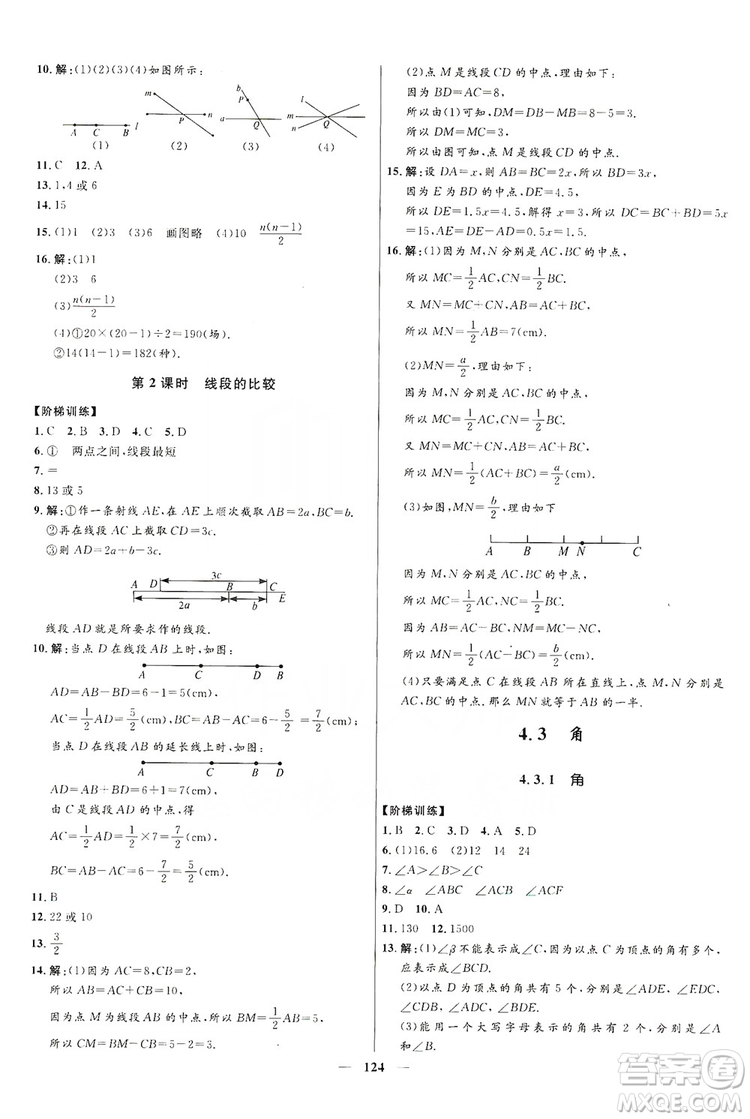 2019奪冠百分百新導(dǎo)學(xué)課時練七年級數(shù)學(xué)上冊答案