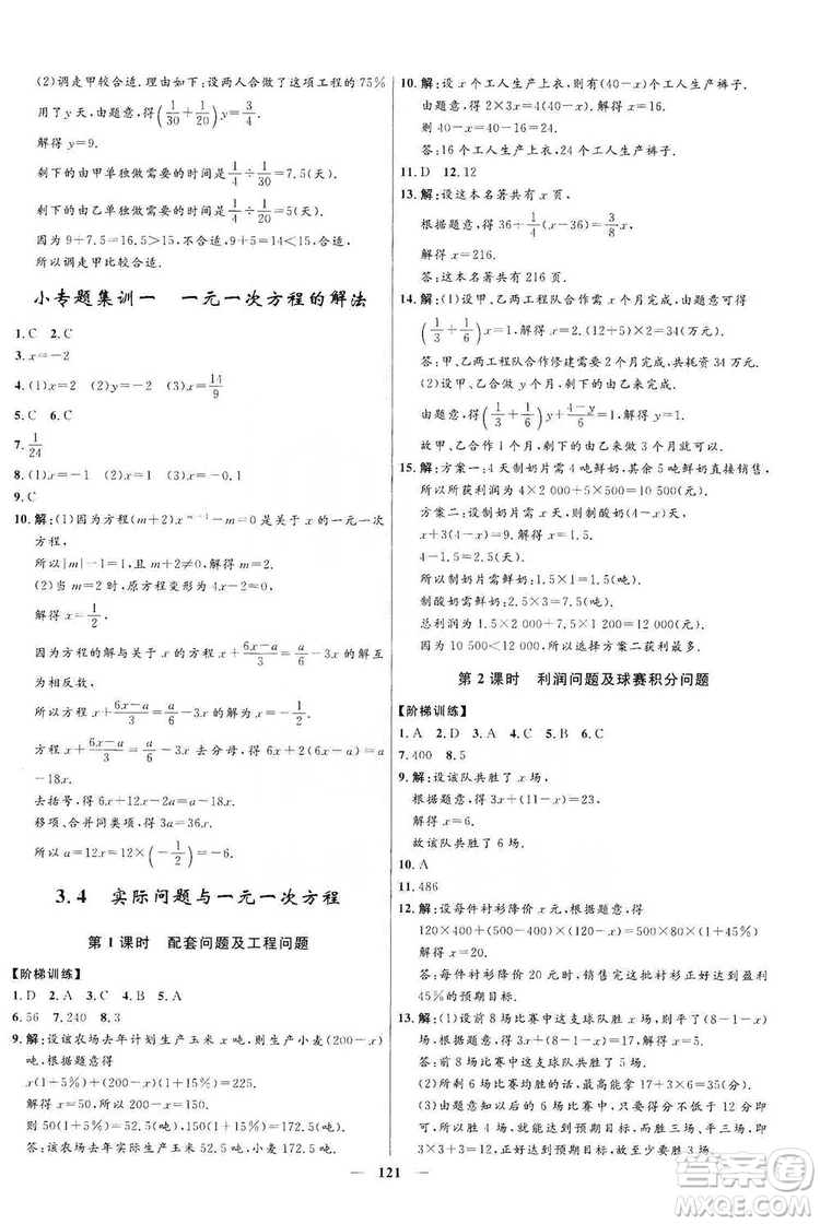 2019奪冠百分百新導(dǎo)學(xué)課時練七年級數(shù)學(xué)上冊答案