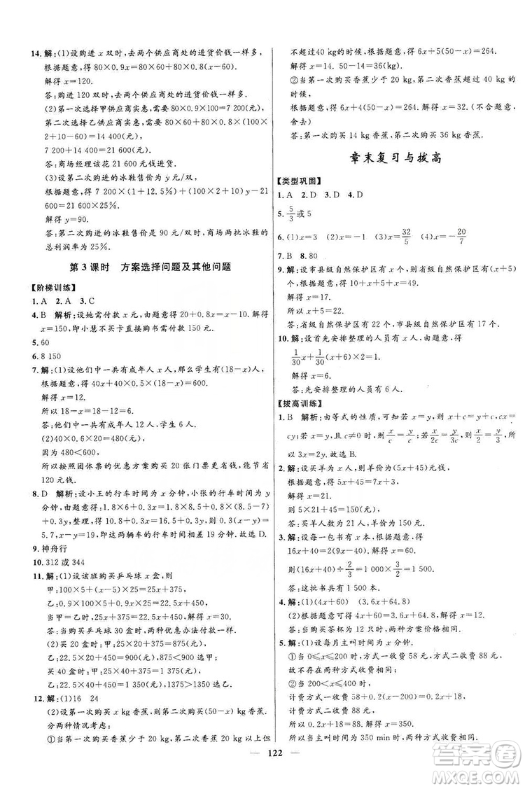 2019奪冠百分百新導(dǎo)學(xué)課時練七年級數(shù)學(xué)上冊答案