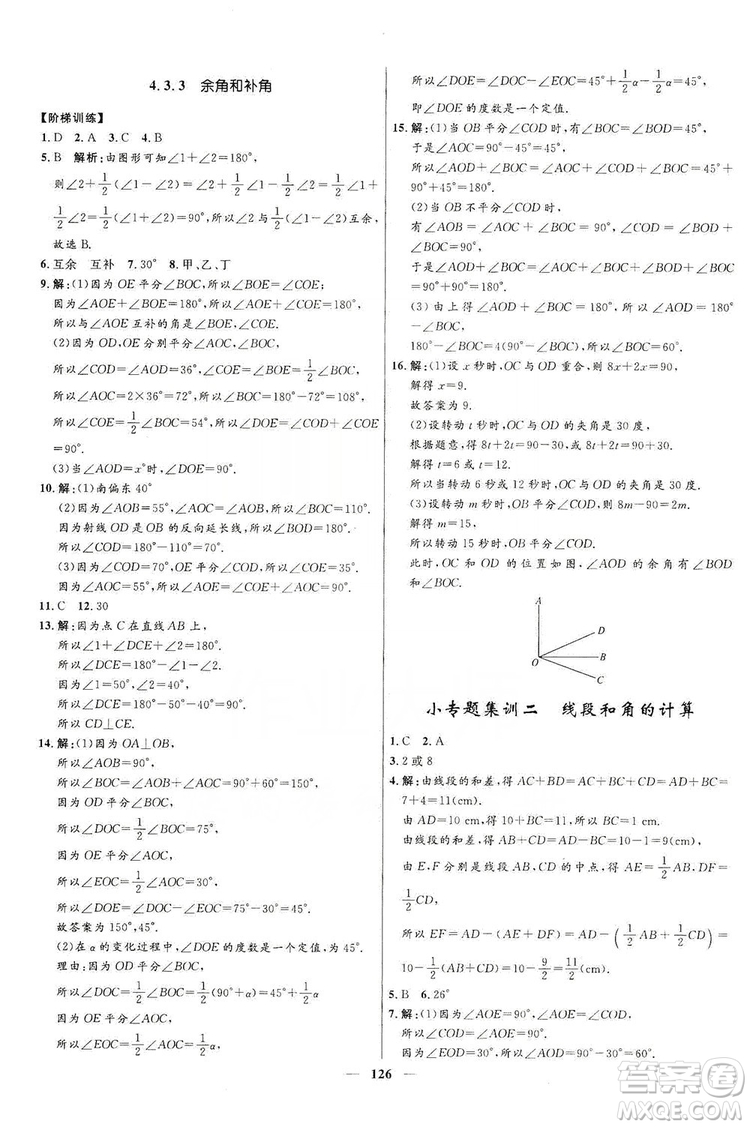 2019奪冠百分百新導(dǎo)學(xué)課時練七年級數(shù)學(xué)上冊答案