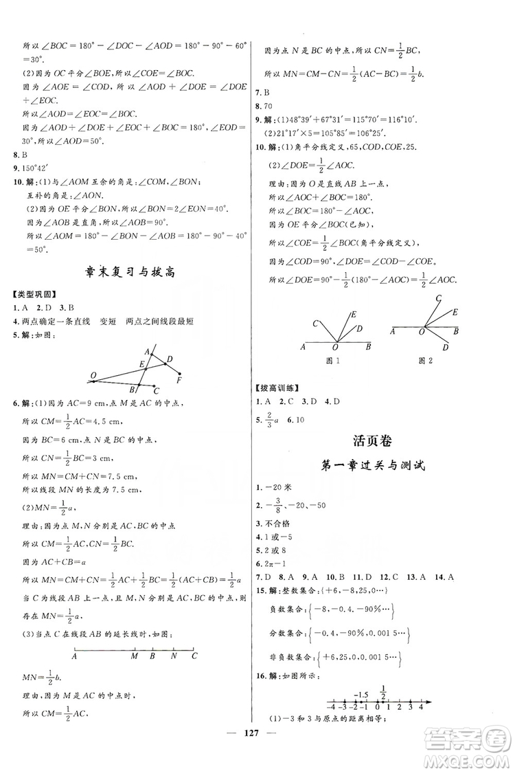 2019奪冠百分百新導(dǎo)學(xué)課時練七年級數(shù)學(xué)上冊答案