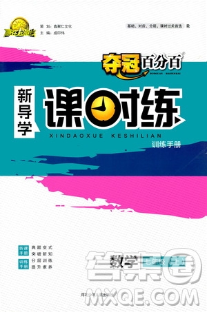 2019奪冠百分百新導(dǎo)學(xué)課時練七年級數(shù)學(xué)上冊答案