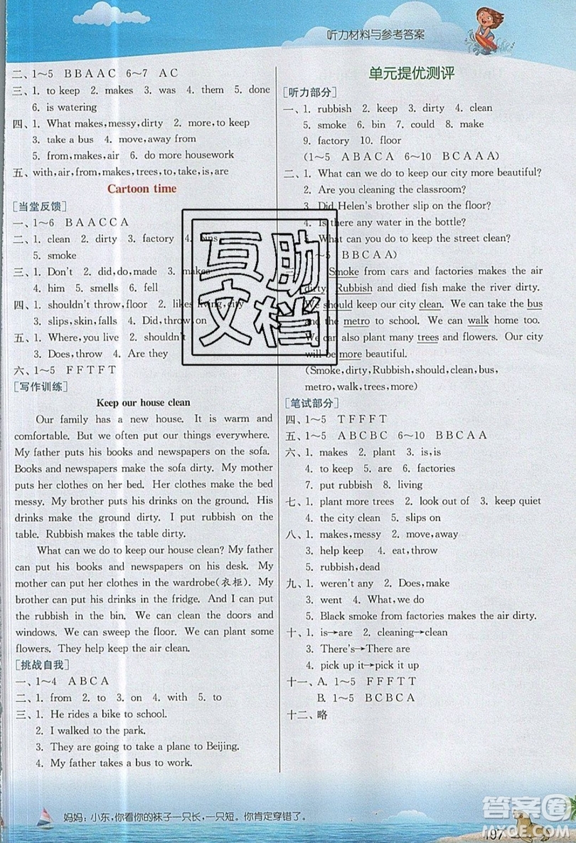 春雨教育2019秋實驗班提優(yōu)課堂英語六年級上冊YL譯林版參考答案