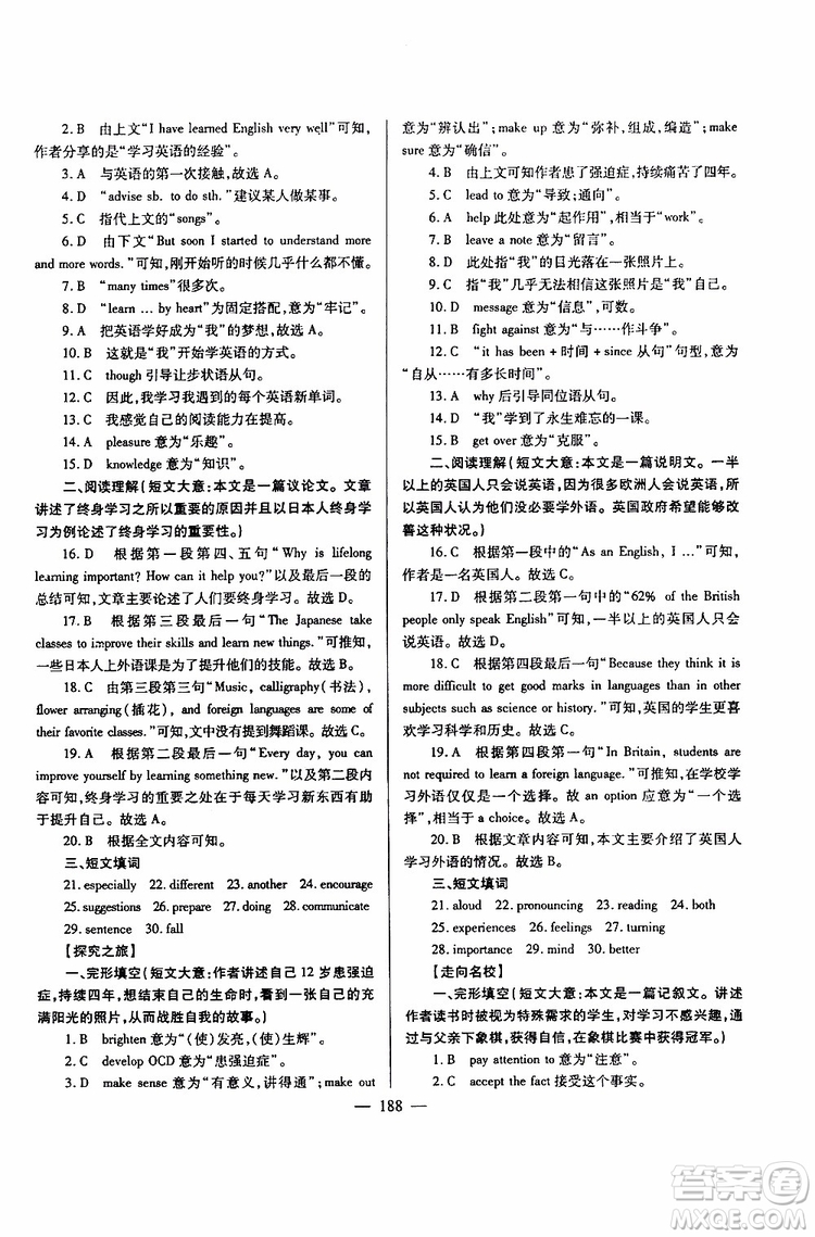 2019年新課標(biāo)九年級英語培優(yōu)競賽超級課堂第七版參考答案