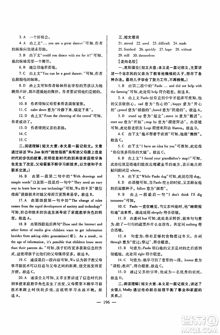 2019年新課標(biāo)九年級英語培優(yōu)競賽超級課堂第七版參考答案