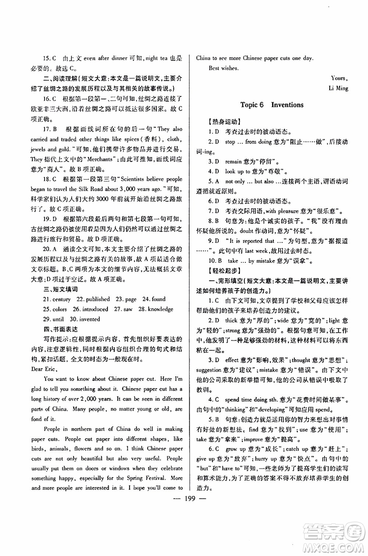 2019年新課標(biāo)九年級英語培優(yōu)競賽超級課堂第七版參考答案