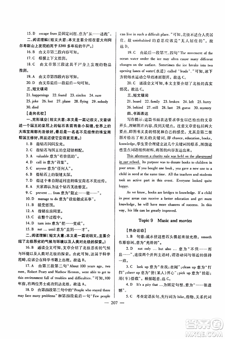 2019年新課標(biāo)九年級英語培優(yōu)競賽超級課堂第七版參考答案