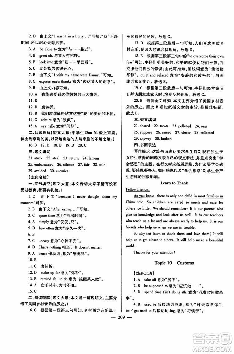 2019年新課標(biāo)九年級英語培優(yōu)競賽超級課堂第七版參考答案