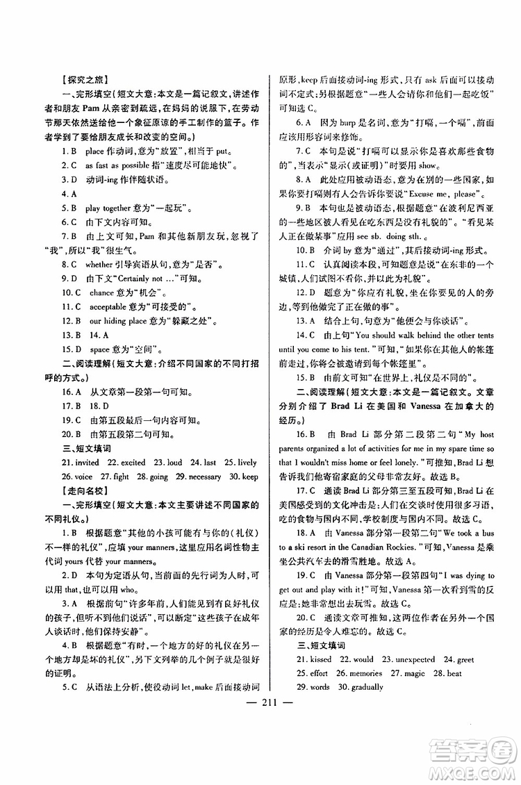 2019年新課標(biāo)九年級英語培優(yōu)競賽超級課堂第七版參考答案