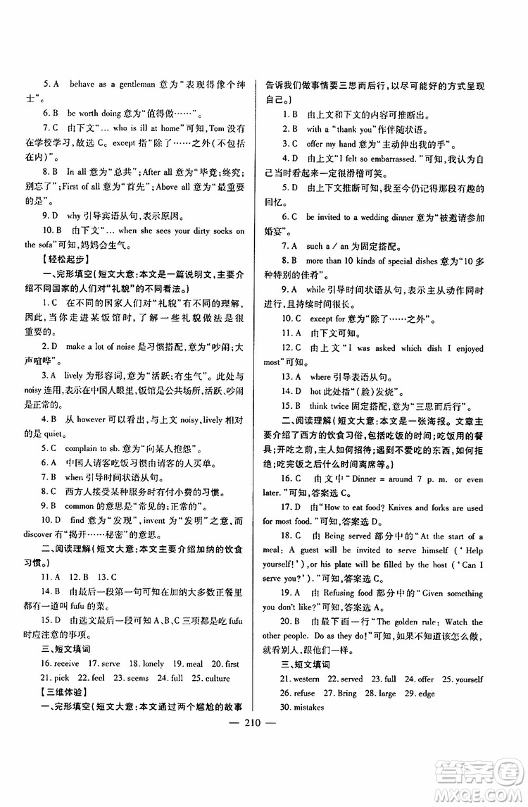 2019年新課標(biāo)九年級英語培優(yōu)競賽超級課堂第七版參考答案