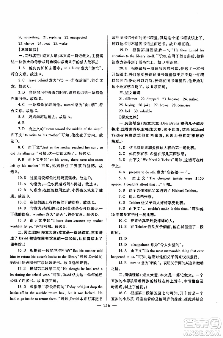 2019年新課標(biāo)九年級英語培優(yōu)競賽超級課堂第七版參考答案