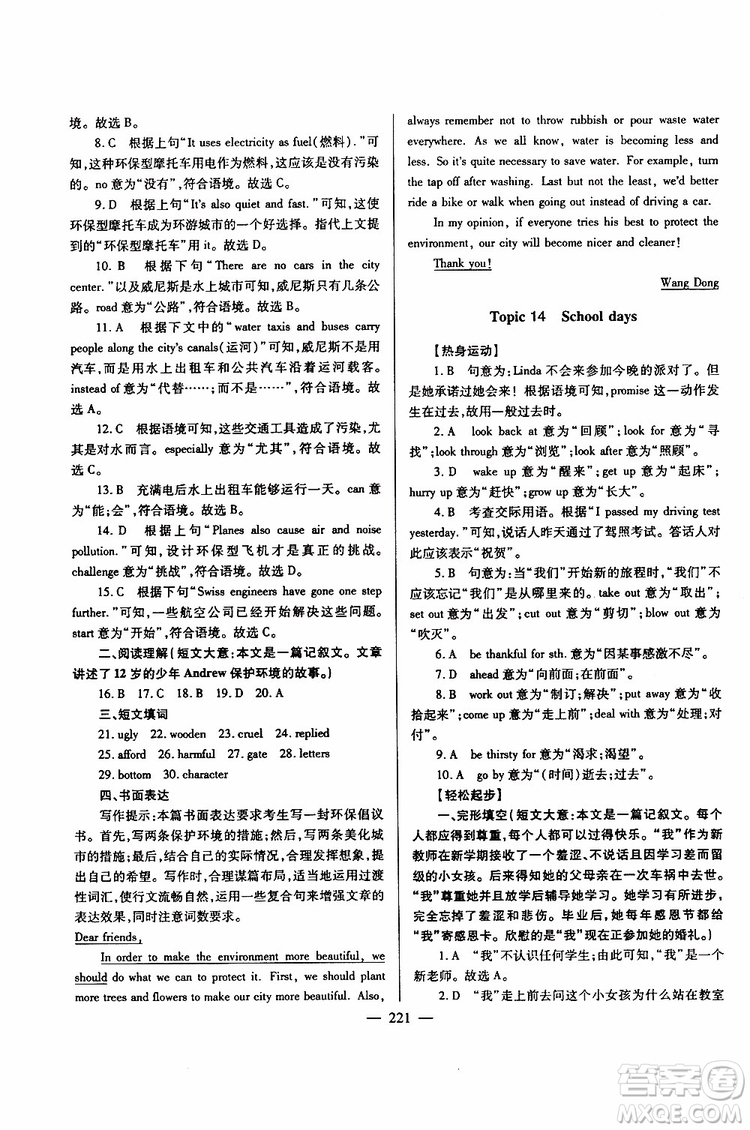 2019年新課標(biāo)九年級英語培優(yōu)競賽超級課堂第七版參考答案