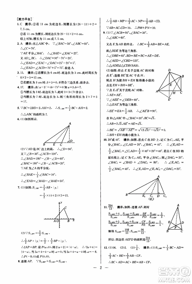 2019年新課標(biāo)八年級(jí)數(shù)學(xué)培優(yōu)競賽超級(jí)課堂第八版參考答案