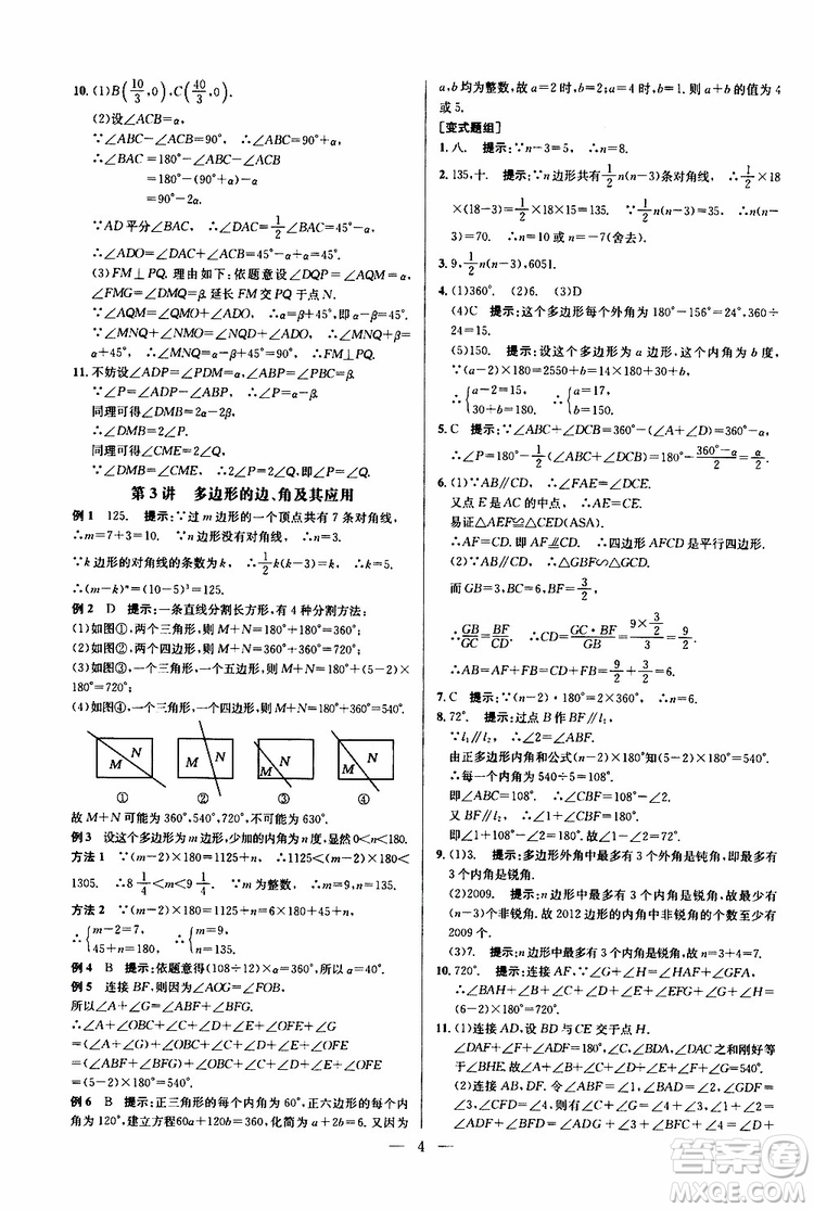 2019年新課標(biāo)八年級(jí)數(shù)學(xué)培優(yōu)競賽超級(jí)課堂第八版參考答案