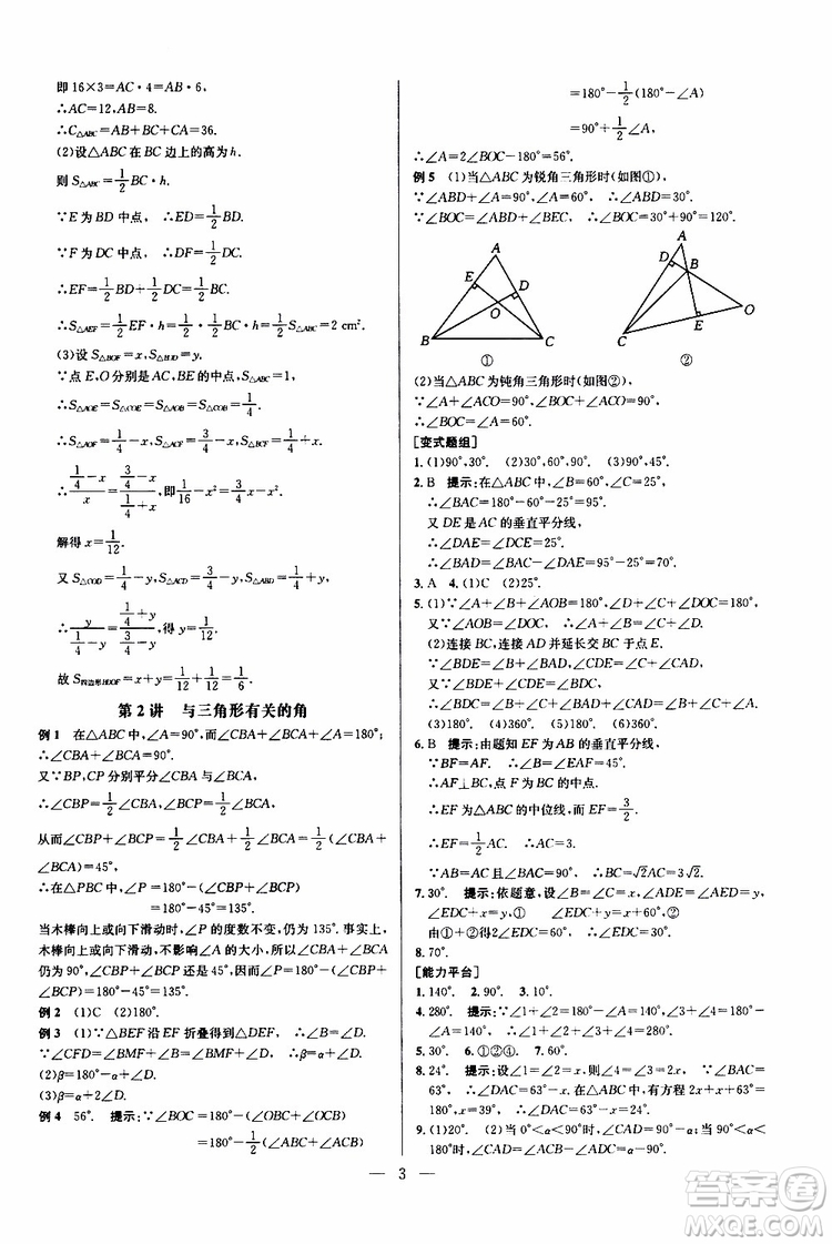 2019年新課標(biāo)八年級(jí)數(shù)學(xué)培優(yōu)競賽超級(jí)課堂第八版參考答案