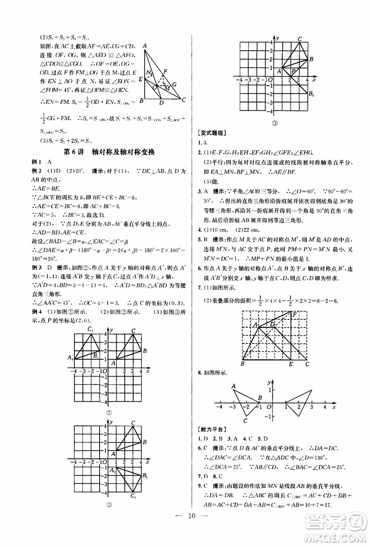 2019年新課標(biāo)八年級(jí)數(shù)學(xué)培優(yōu)競賽超級(jí)課堂第八版參考答案