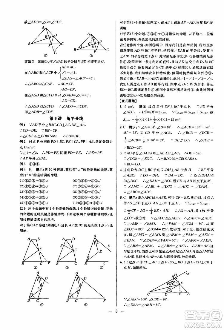 2019年新課標(biāo)八年級(jí)數(shù)學(xué)培優(yōu)競賽超級(jí)課堂第八版參考答案