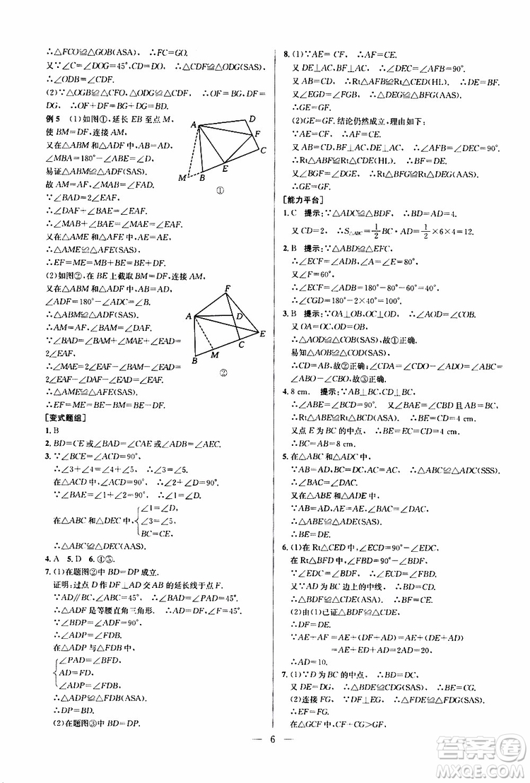 2019年新課標(biāo)八年級(jí)數(shù)學(xué)培優(yōu)競賽超級(jí)課堂第八版參考答案