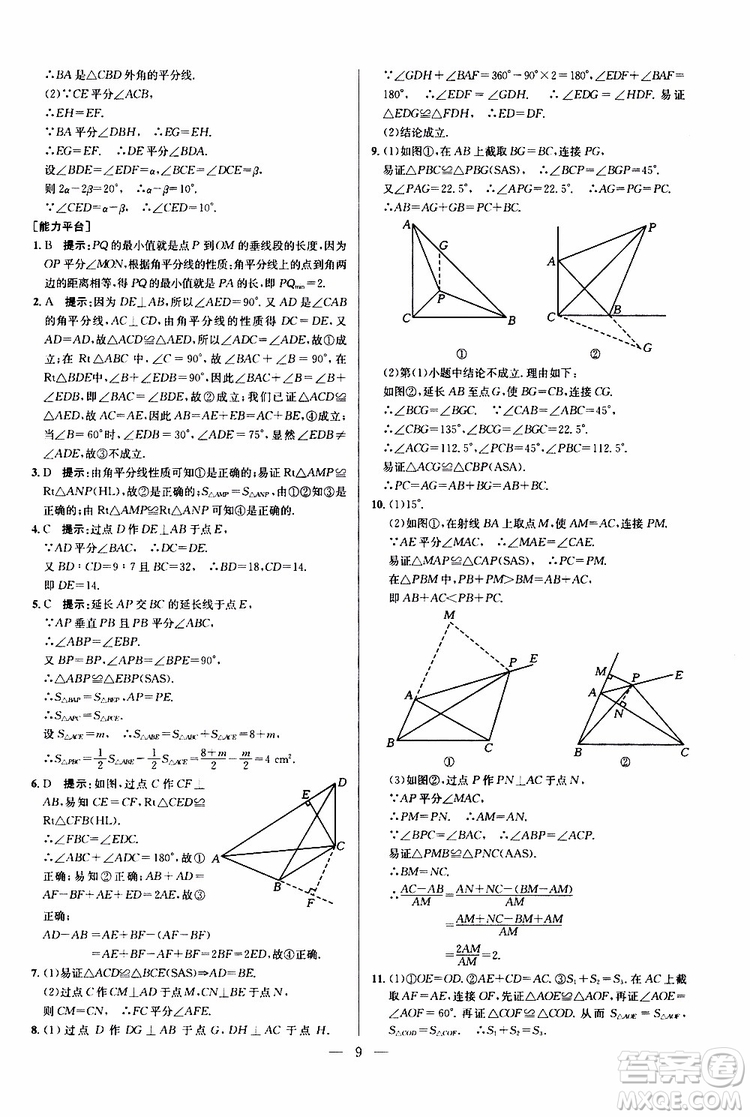 2019年新課標(biāo)八年級(jí)數(shù)學(xué)培優(yōu)競賽超級(jí)課堂第八版參考答案